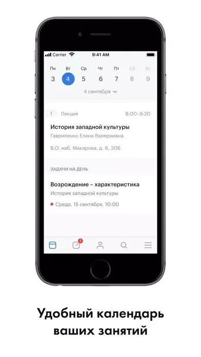 Расписание занятий - Sked স্ক্রিনশট