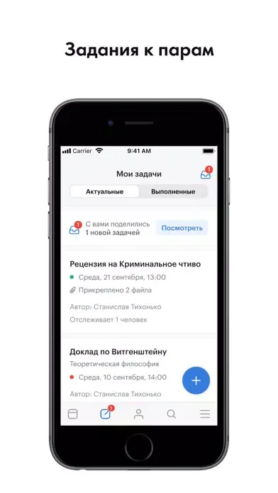Расписание занятий - Sked স্ক্রিনশট