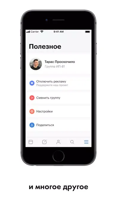Расписание занятий - Sked স্ক্রিনশট