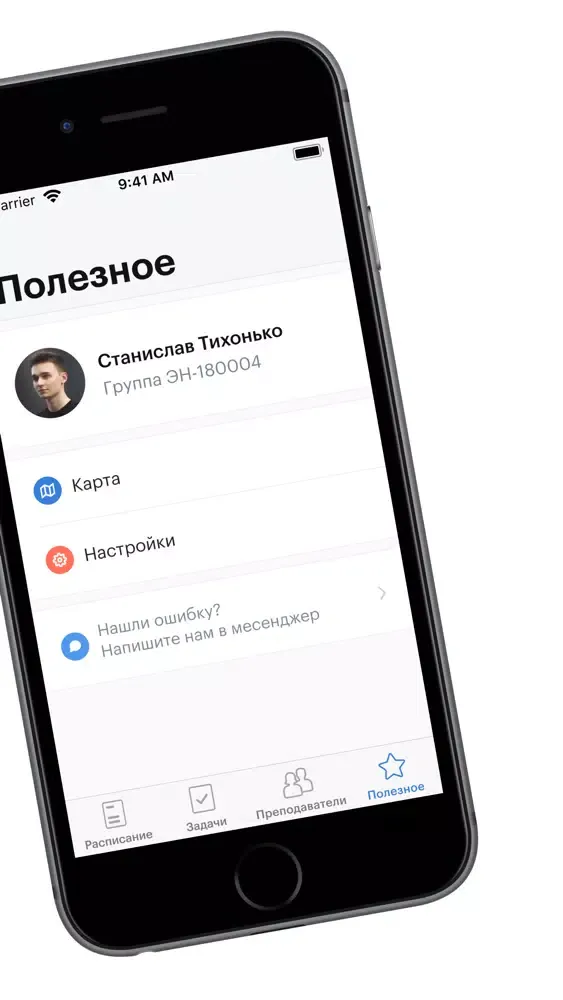 Captures d'écran de Мой УрФУ