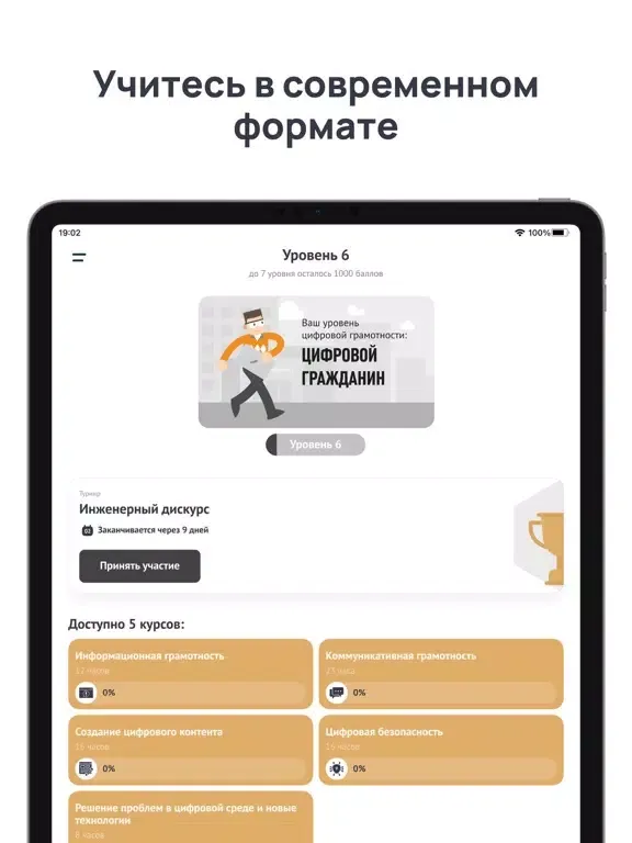 Академия ЦГ iPad 应用截图