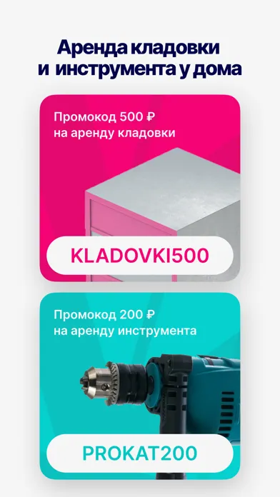 Tangkapan layar Складно: кладовки и инструмент