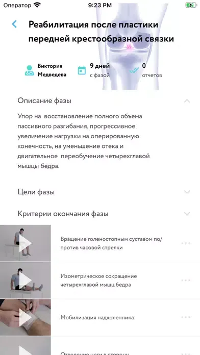 Sportix应用截图