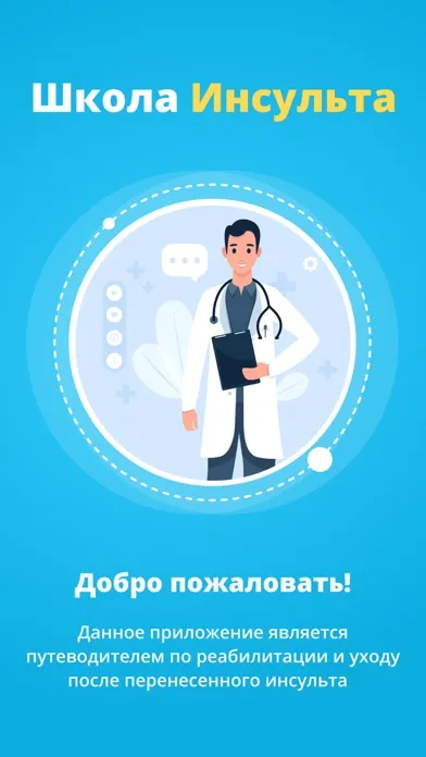 Tangkapan layar Инсульта