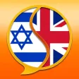 English-Hebrew Dictionary Free English-Hebrew Dictionary Free