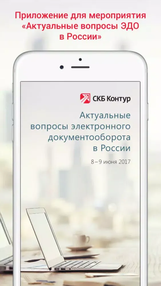 تصاویر Актуальные вопросы ЭДО в России