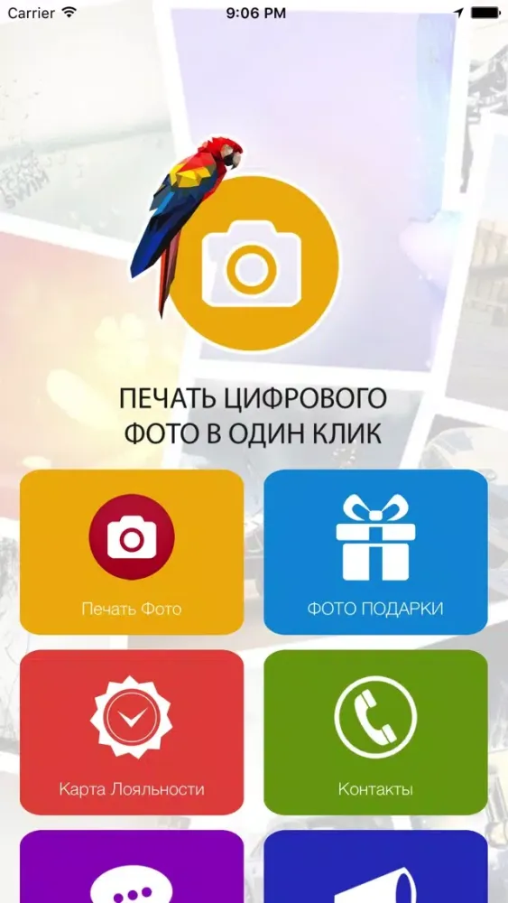 Foto16 - Цифровая Печать фотографий應用截圖