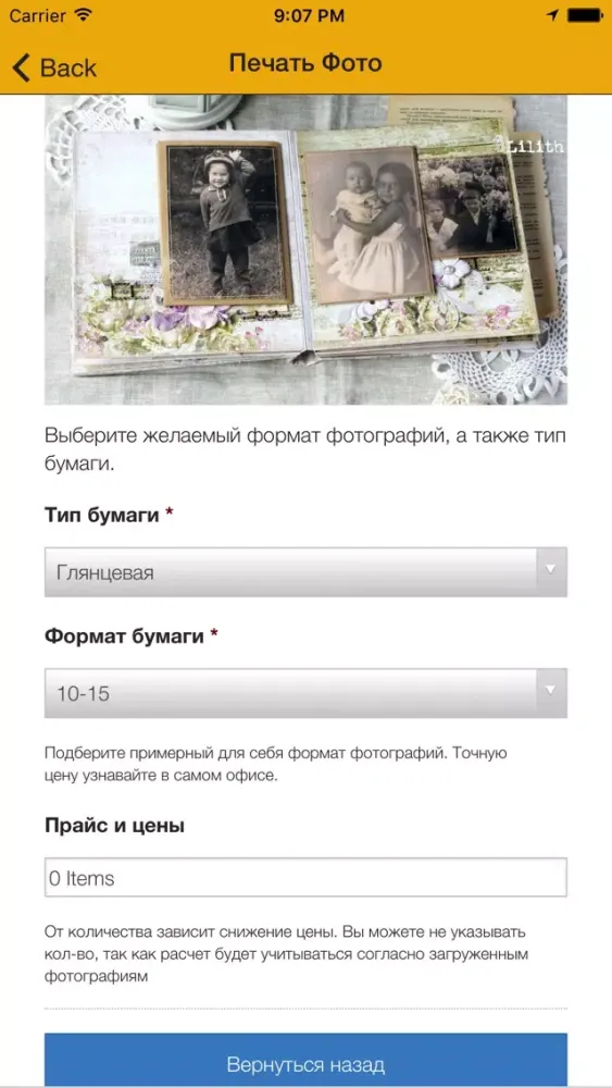 Foto16 - Цифровая Печать фотографий應用截圖
