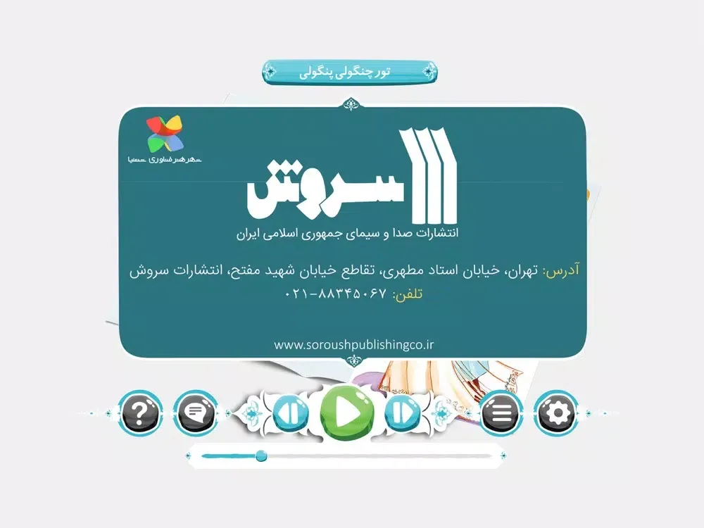 واقعیت افزوده مجلات سروش سیما iPad  سکرین شاٹس
