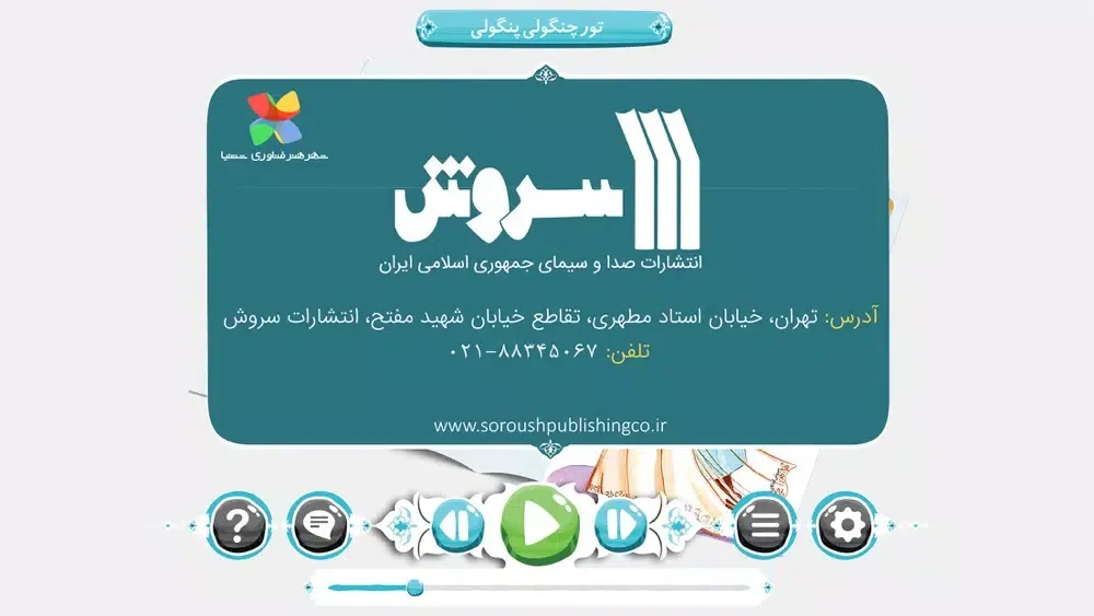 واقعیت افزوده مجلات سروش سیما سکرین شاٹس