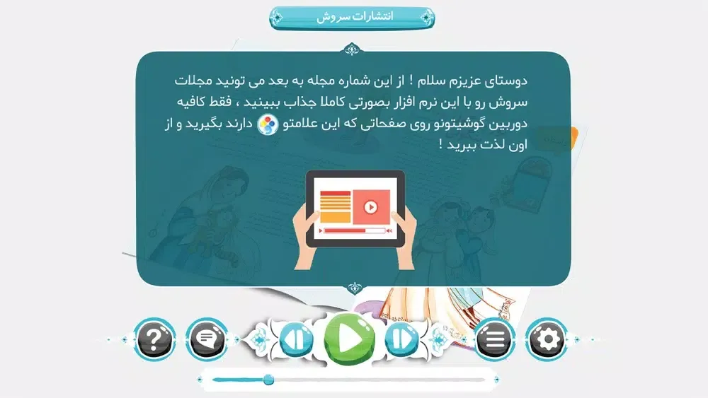 واقعیت افزوده مجلات سروش سیما سکرین شاٹس