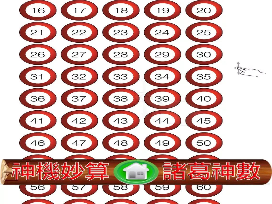 Zrzuty ekranu 诸葛神数灵签 iPad 