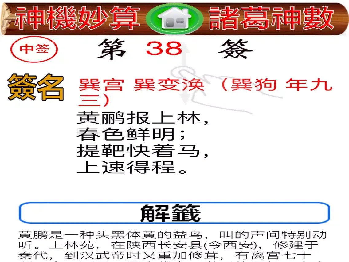 Zrzuty ekranu 诸葛神数灵签 iPad 