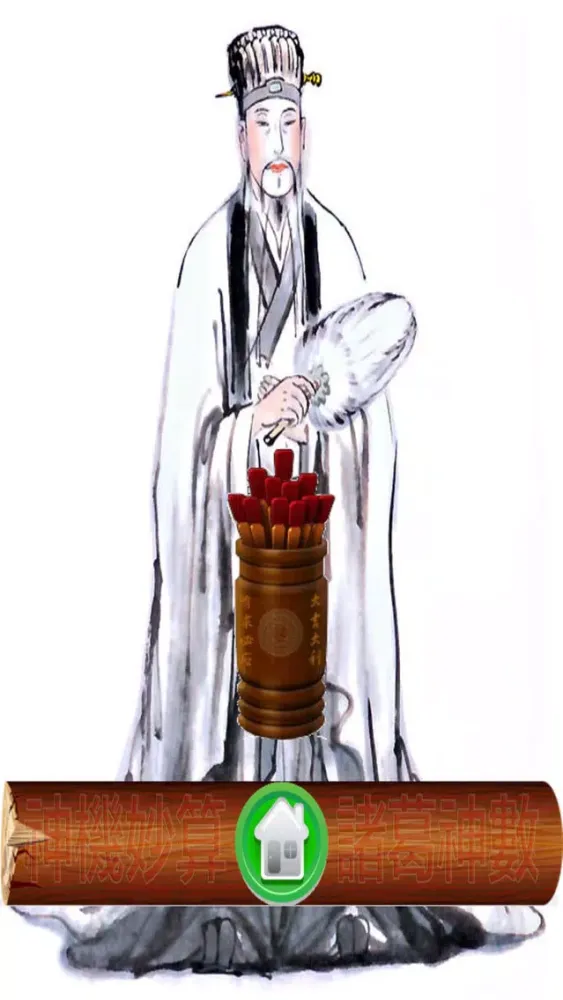 Zrzuty ekranu 诸葛神数灵签