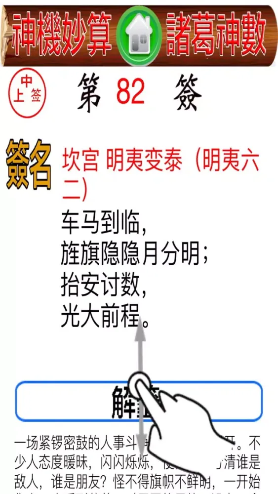 Zrzuty ekranu 诸葛神数灵签
