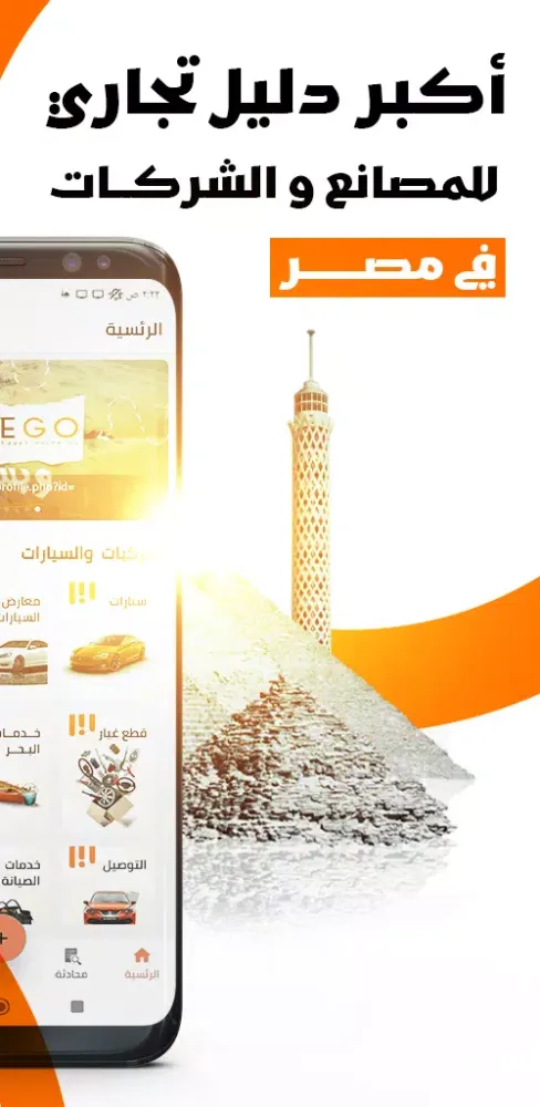 Zrzuty ekranu دليل المصانع | الشركات - Ego