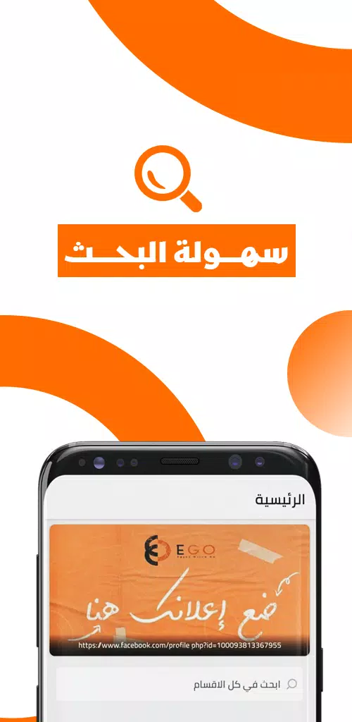 دليل المصانع | الشركات - Ego Screenshots