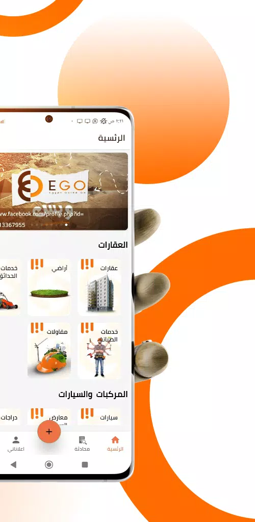 دليل المصانع | الشركات - Ego Screenshots