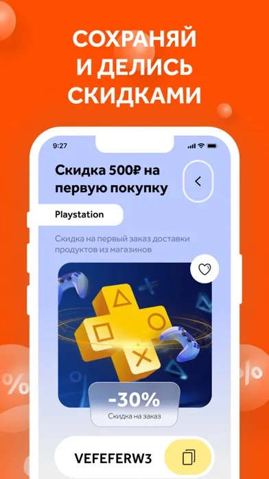 Capturas de pantalla de Промокоды и точка