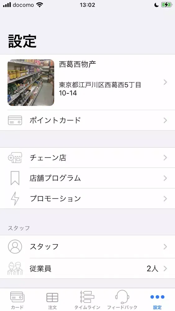 Tangkapan skrin パンダ(店舗)