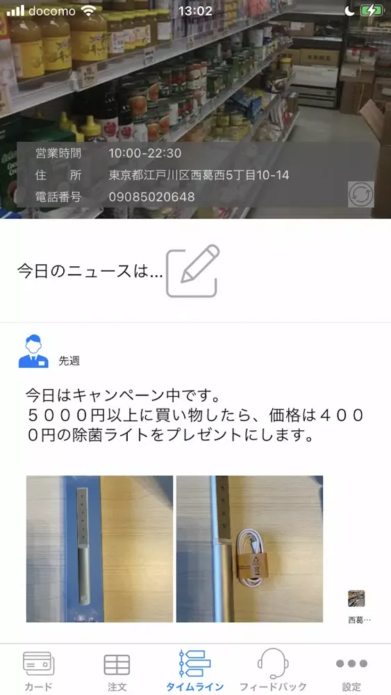 Tangkapan skrin パンダ(店舗)