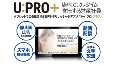 デジタルサイネージアプリ U:PRO＋「ユープロプラス」 Ekran Görüntüleri