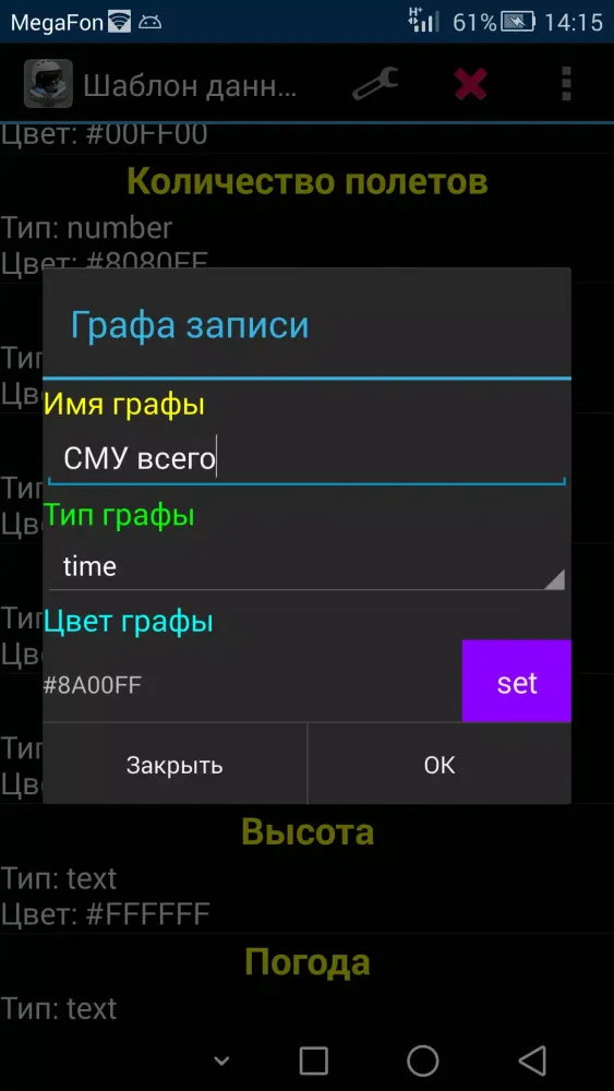 Летная книжка應用截圖