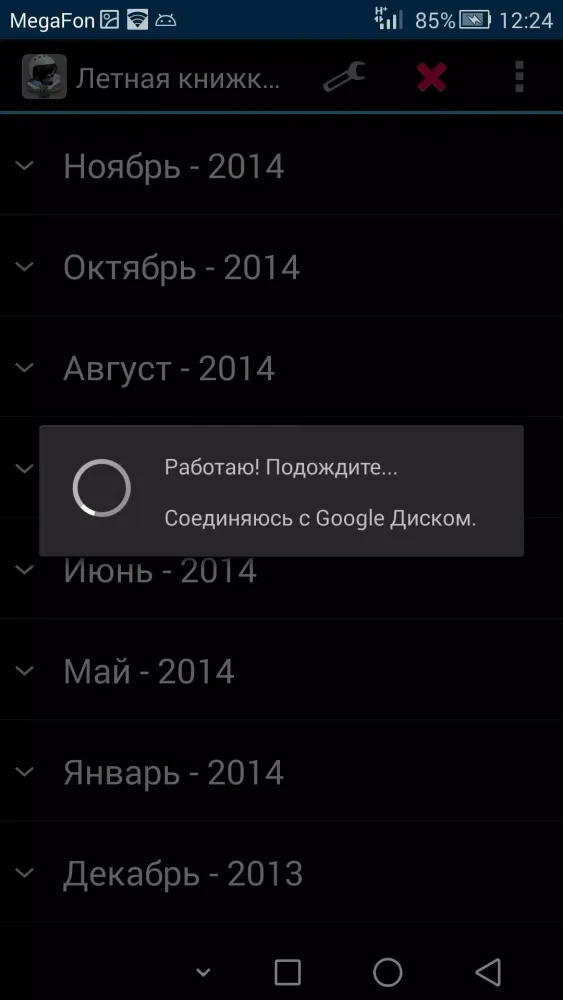Летная книжка應用截圖