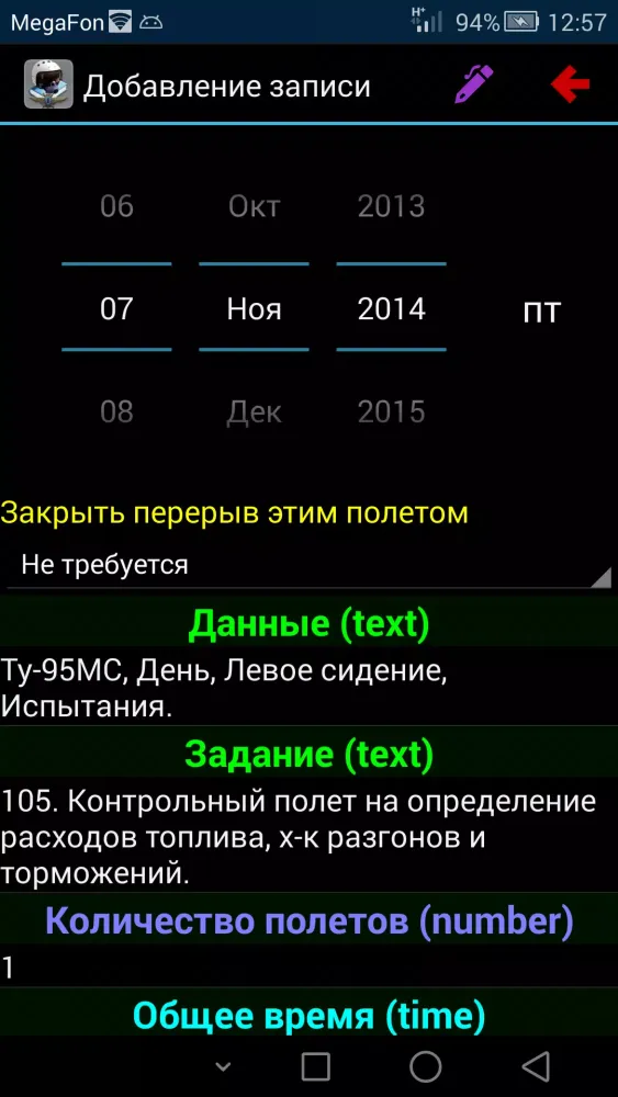 Летная книжка應用截圖