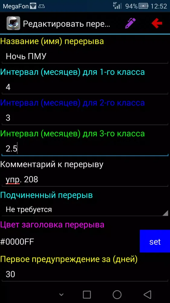 Летная книжка應用截圖