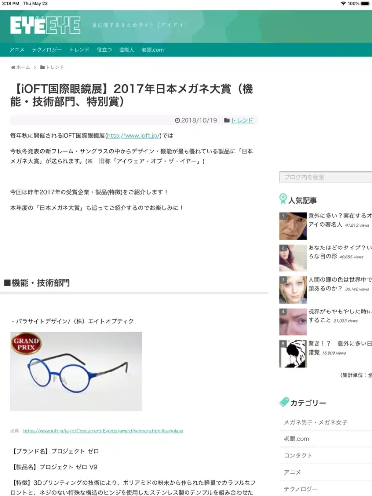 Captures d'écran de 目やコンタクト・眼鏡の情報満載！EYEEYE［アイアイ］ iPad 