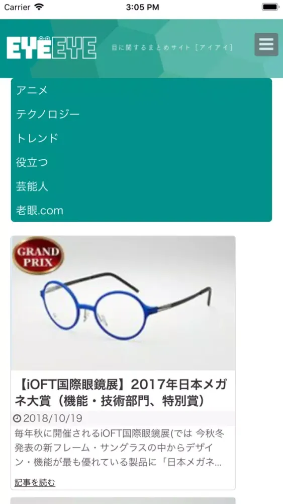 Captures d'écran de 目やコンタクト・眼鏡の情報満載！EYEEYE［アイアイ］
