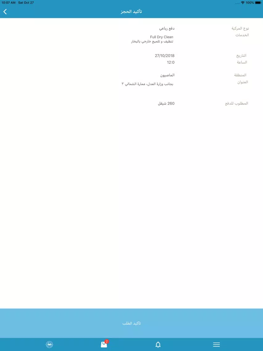 Ảnh chụp màn hình của بخار iPad 