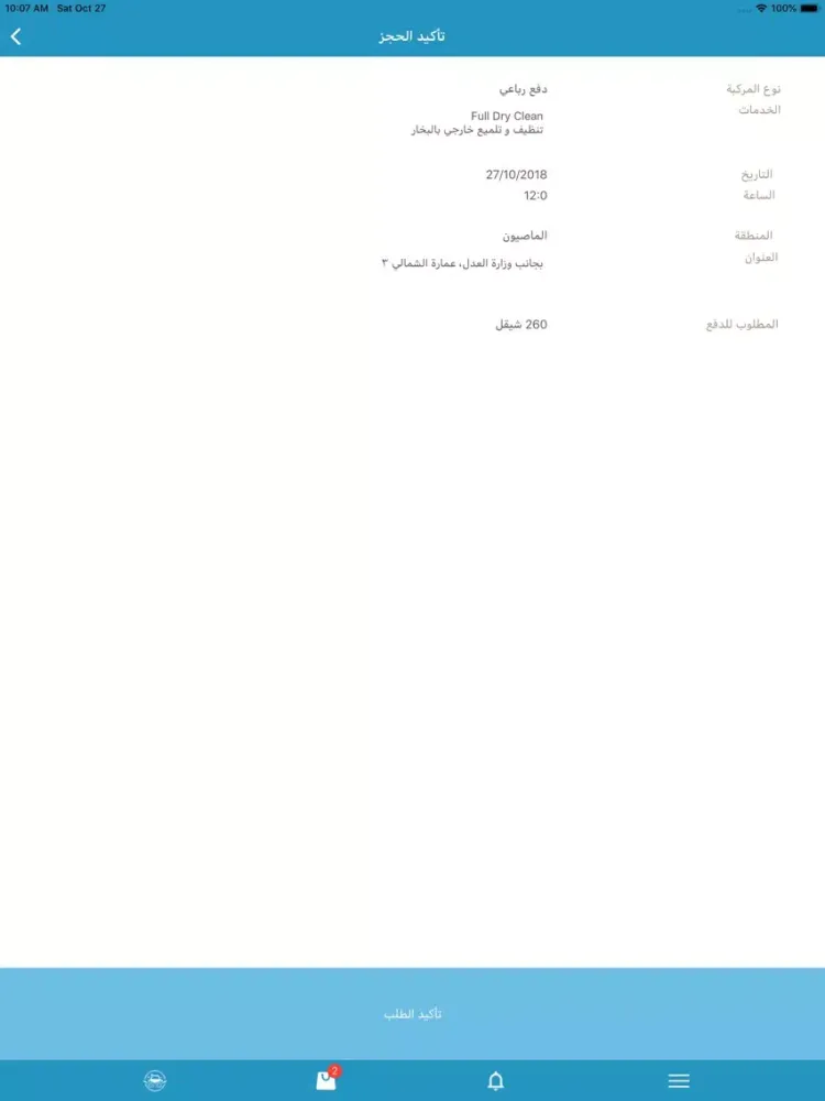 Screenshot di بخار iPad 