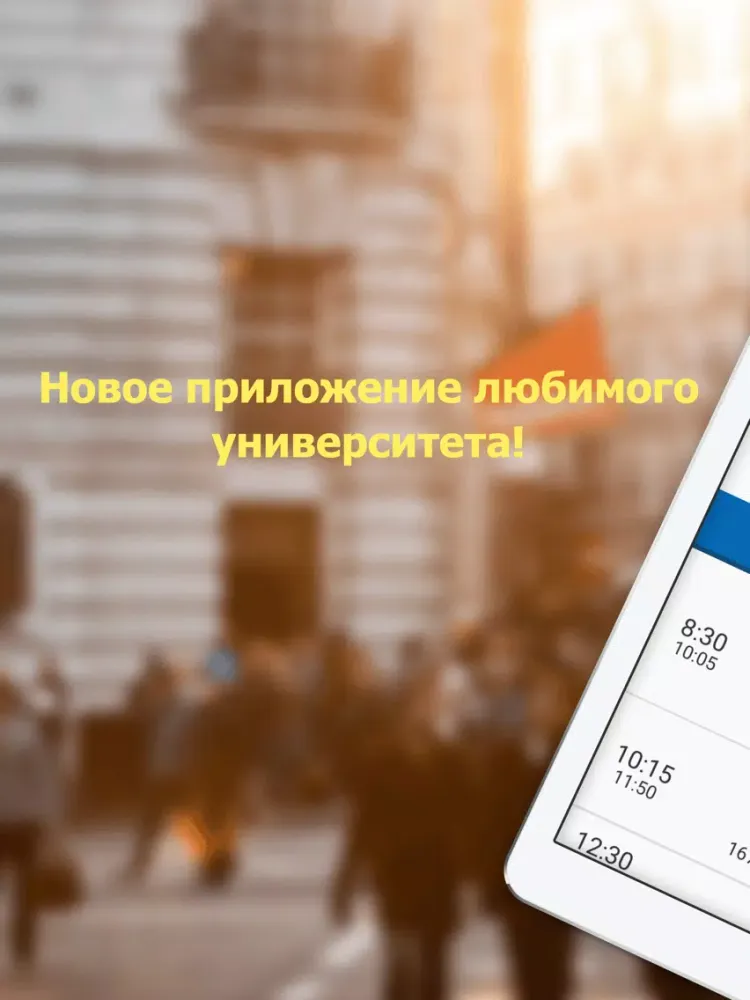 Расписание СтГАУ iPad  Screenshots