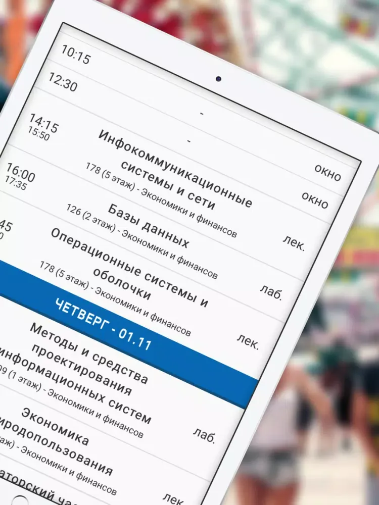 Расписание СтГАУ iPad  Screenshots