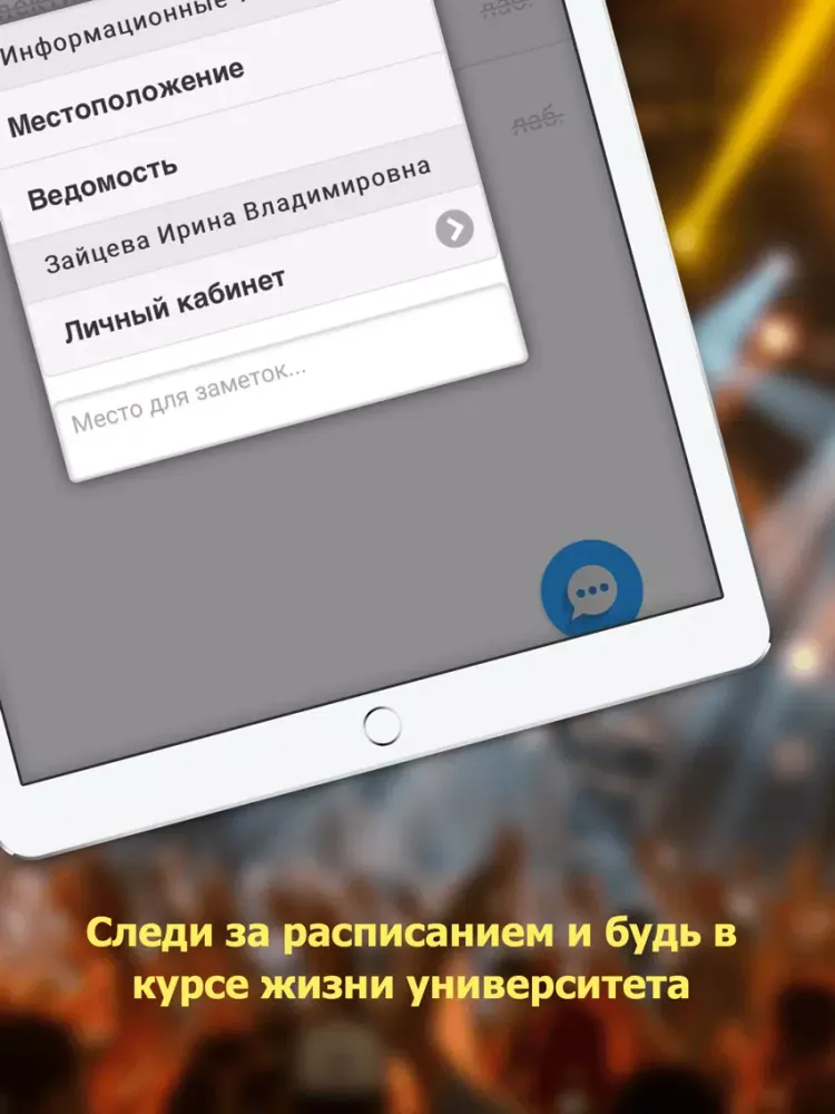 Расписание СтГАУ iPad  Screenshots