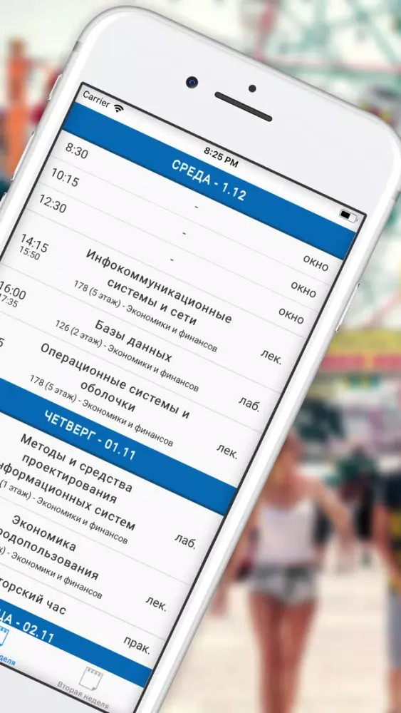 Расписание СтГАУ Screenshots
