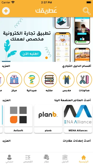 Zrzuty ekranu عطريقك