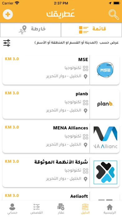 Zrzuty ekranu عطريقك