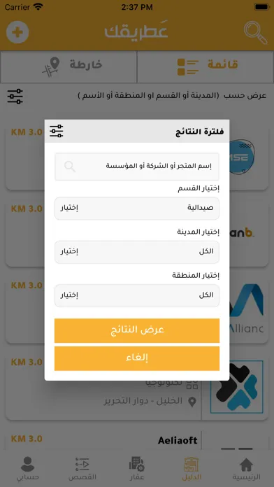 Zrzuty ekranu عطريقك