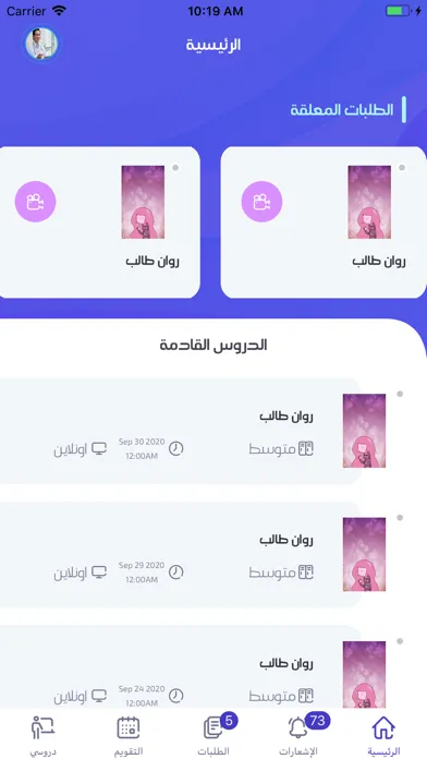 درس خصوصي Screenshots
