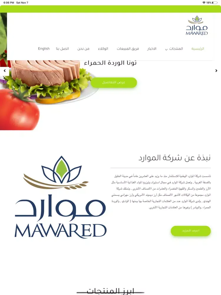 Mawared iPad 應用截圖