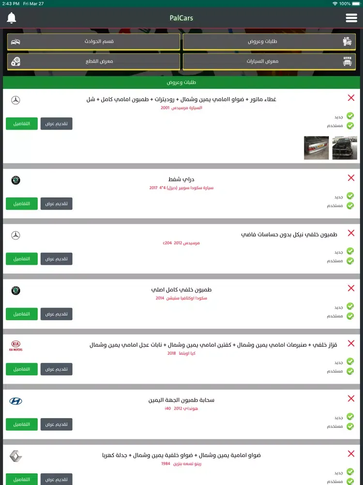 Capturas de pantalla de PalCars بال كارز iPad 