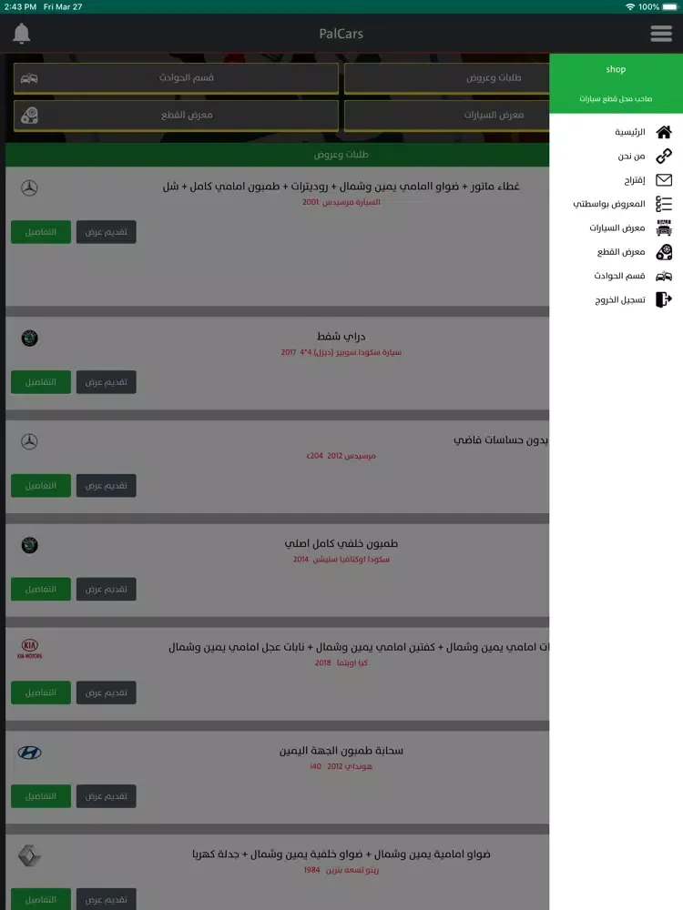 Capturas de pantalla de PalCars بال كارز iPad 