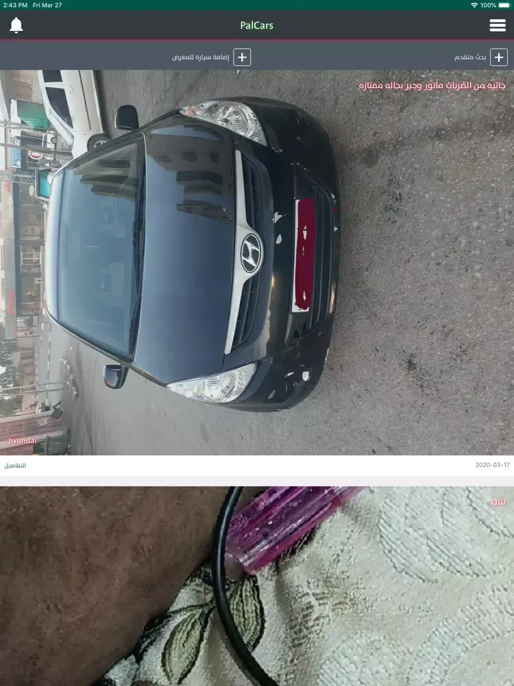 Capturas de pantalla de PalCars بال كارز iPad 