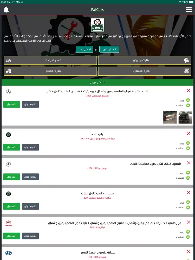 Capturas de pantalla de PalCars بال كارز iPad 