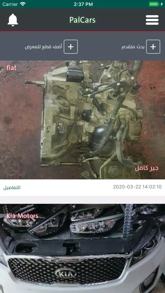 Capturas de pantalla de PalCars بال كارز