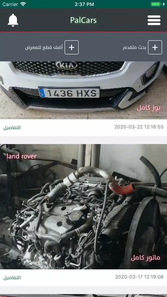 Capturas de pantalla de PalCars بال كارز