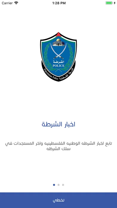 Zrzuty ekranu الشرطة الفلسطينية